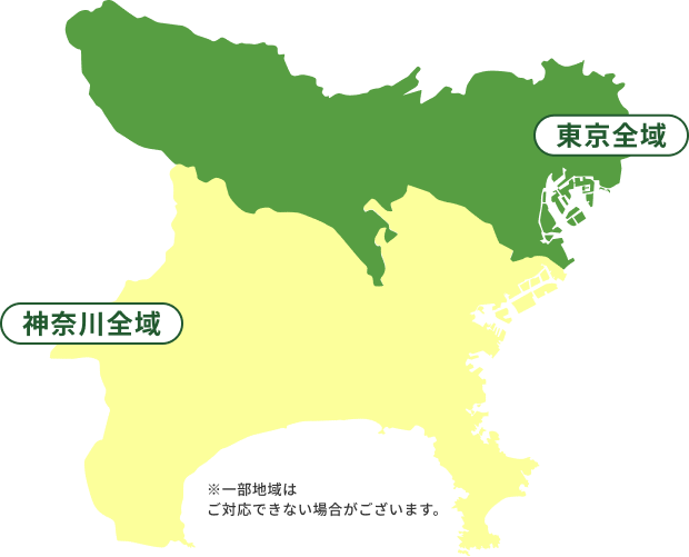 サービス対応エリア